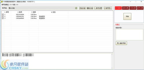 139郵箱發(fā)短信軟件界面預覽與功能解析